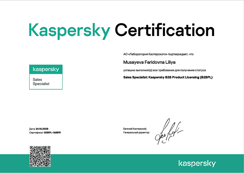 Сертификат специалиста по продажам "Лаборатории Касперского" -  Sales Specialist Kaspersky B2B Product Licensing B2BPL
